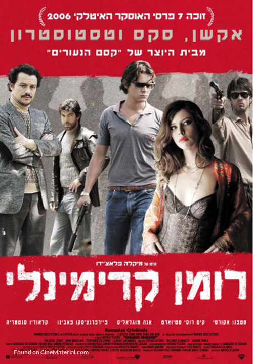Romanzo criminale - Israeli Movie Poster