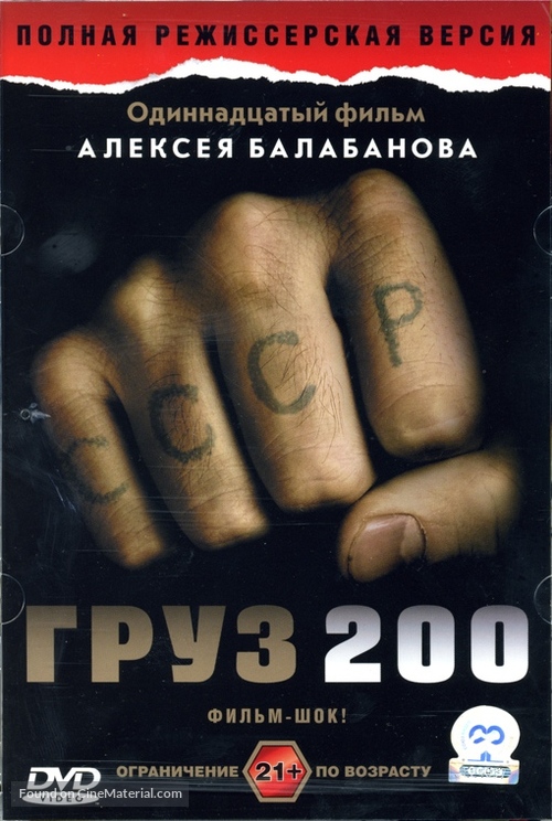 Gruz 200 - Russian Movie Cover