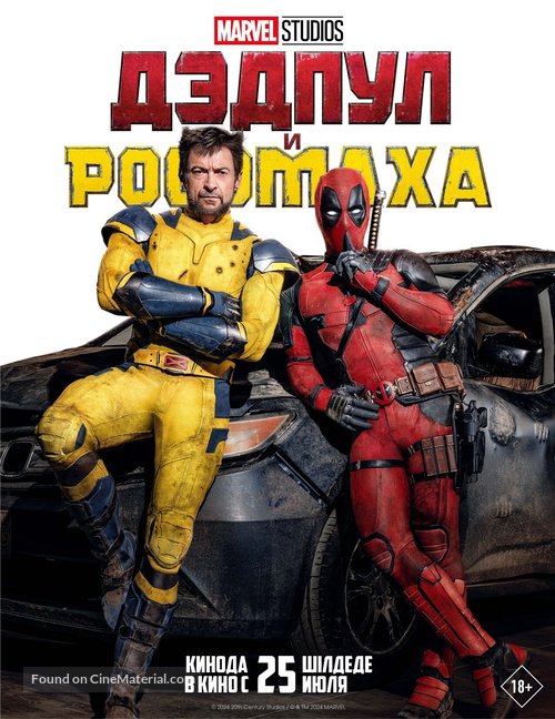 Deadpool &amp; Wolverine - Kazakh Movie Poster