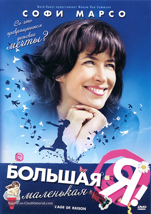 L&#039;&acirc;ge de raison - Russian DVD movie cover