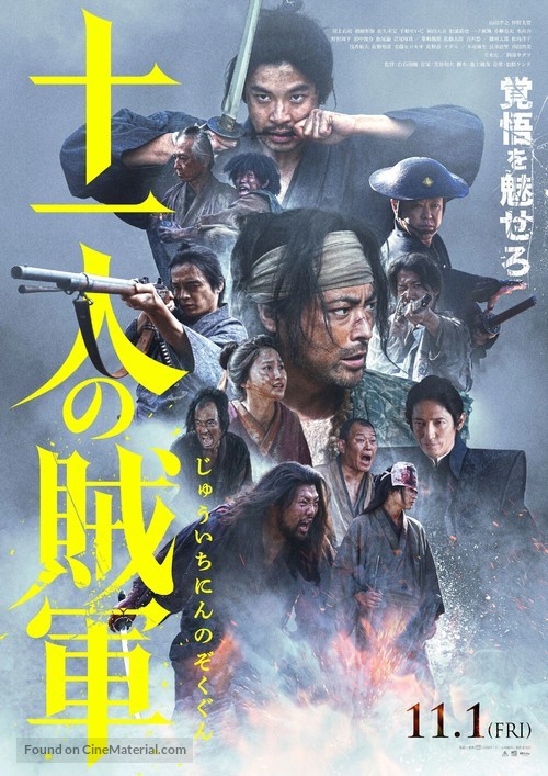 11 no Zokugun - Japanese Movie Poster