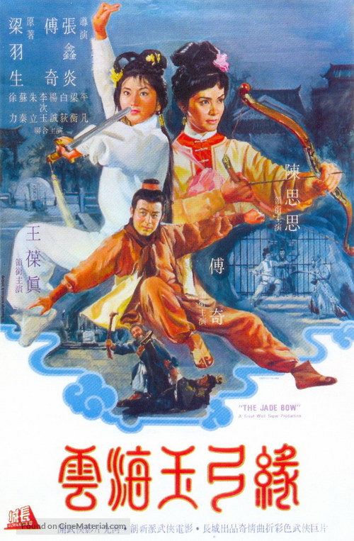 Yun hai yu gong yuan - Hong Kong Movie Poster