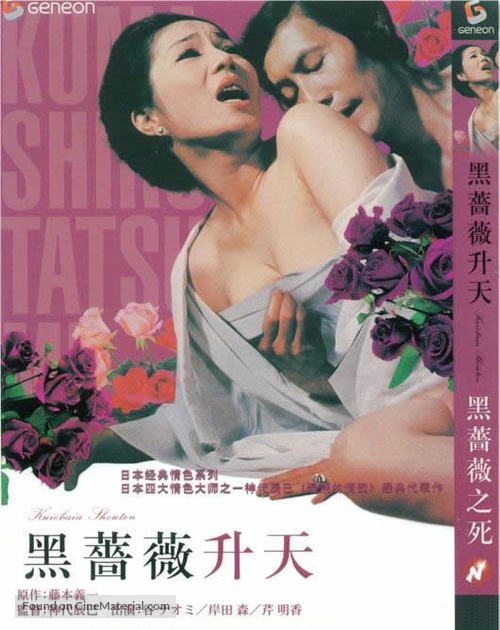 Kurobara sh&ocirc;ten - Taiwanese DVD movie cover