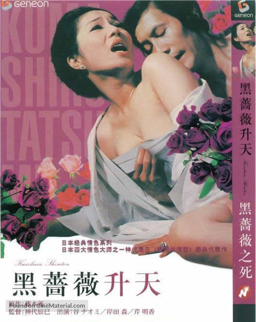 Kurobara sh&ocirc;ten - Taiwanese DVD movie cover