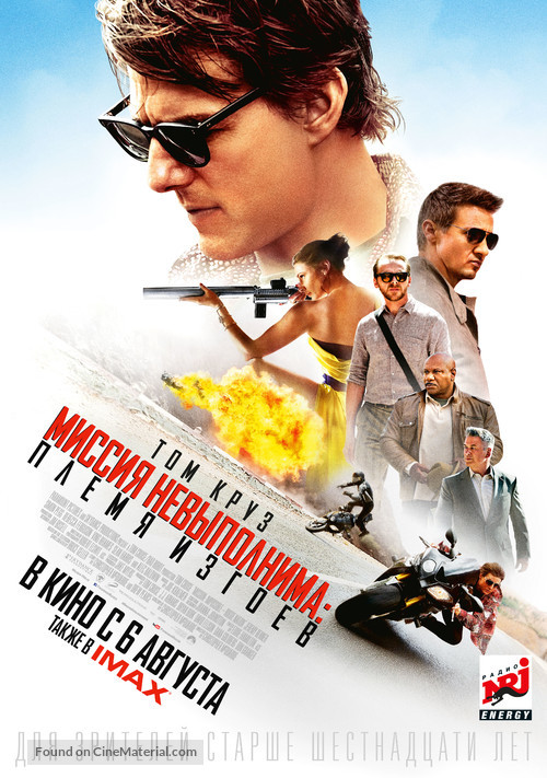 Mission: Impossible - Rogue Nation - Russian Movie Poster