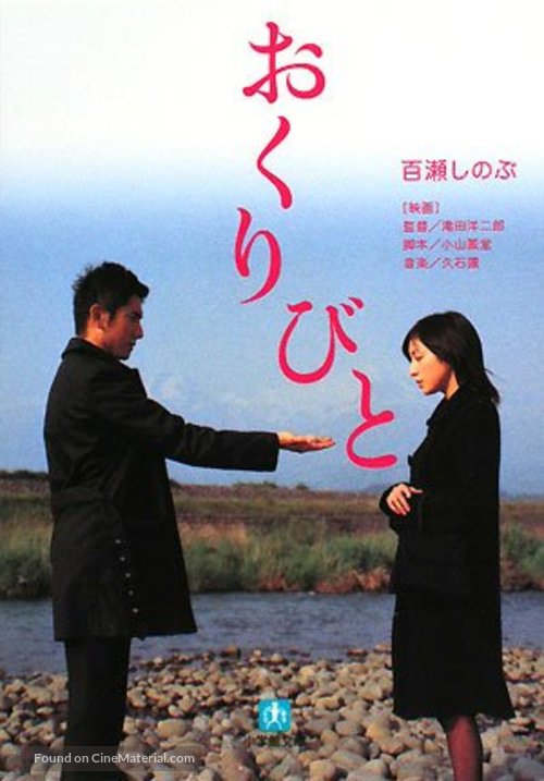 Okuribito - Japanese Movie Cover