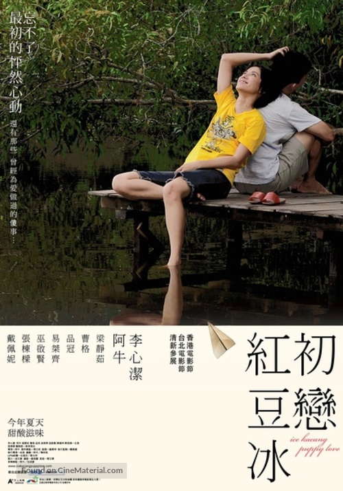 Chu lian hong dou bing - Malaysian Movie Poster