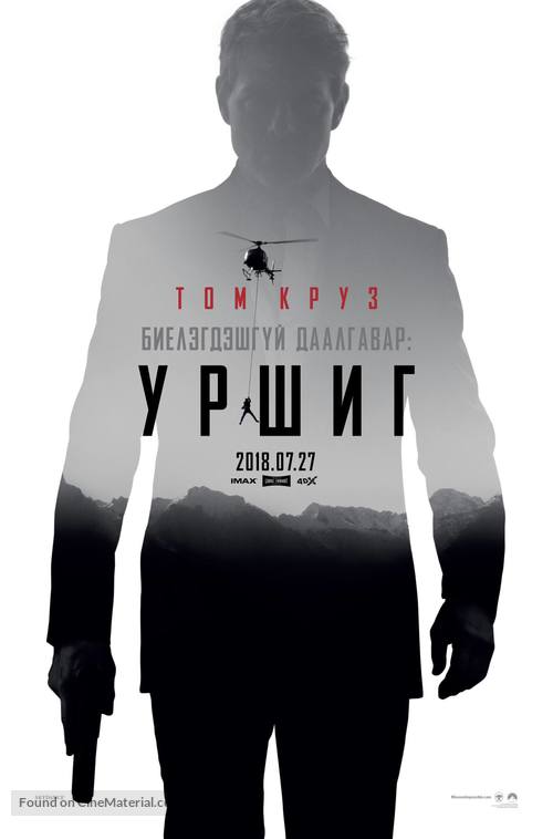 Mission: Impossible - Fallout - Mongolian Movie Poster
