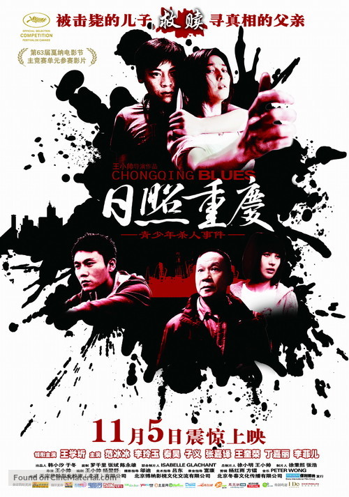 Chongqing Blues - Chinese Movie Poster