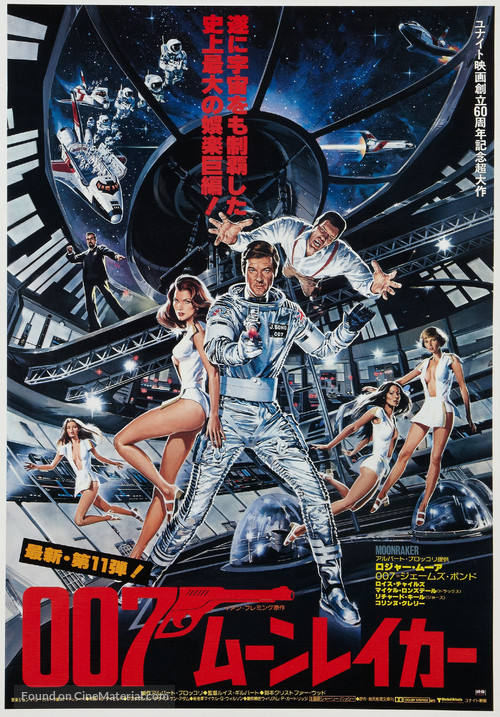 Moonraker - Japanese Movie Poster