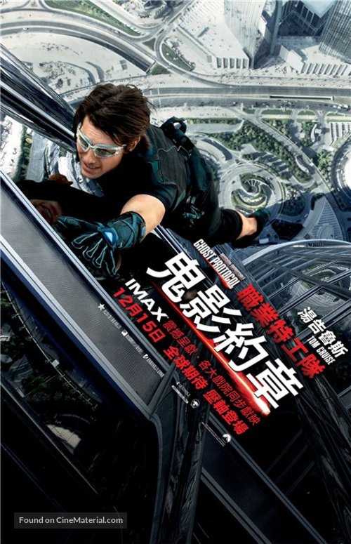 Mission: Impossible - Ghost Protocol - Hong Kong Movie Poster