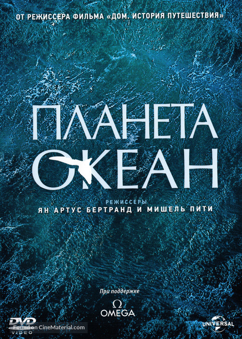 Planet Ocean - Russian DVD movie cover