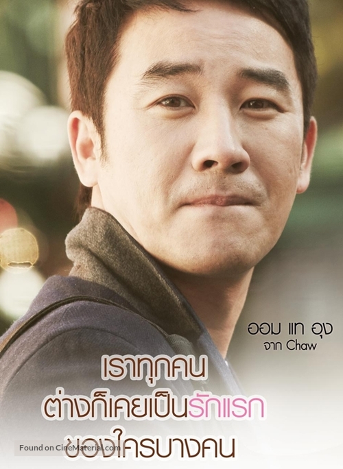 Geon-chook-hak-gae-ron - Thai Movie Poster