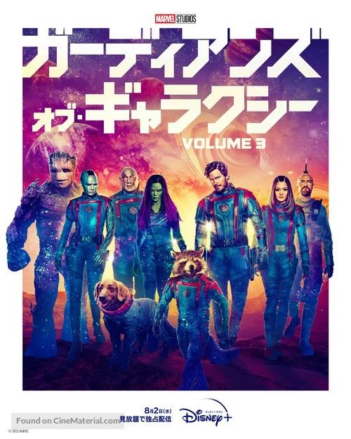 Guardians of the Galaxy Vol. 3 - Japanese Movie Poster