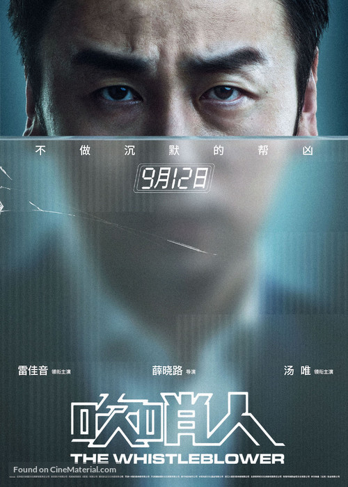 The Whistleblower - Chinese Movie Poster