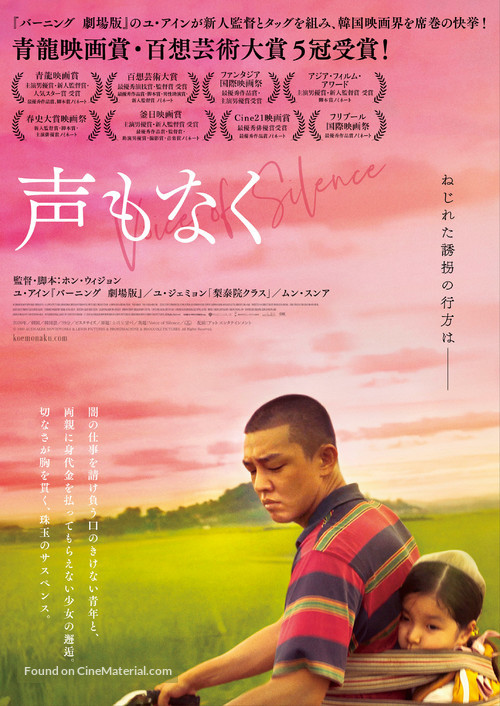 Sorido Eopsi - Japanese Movie Poster