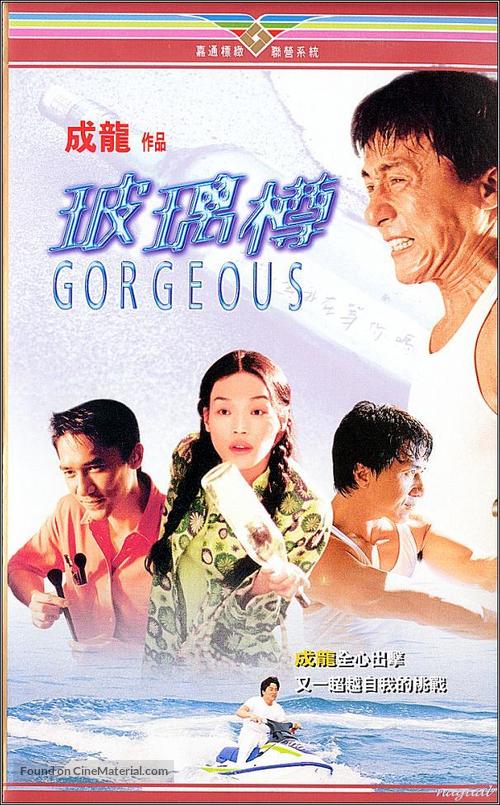 Boh lei chun - Chinese VHS movie cover