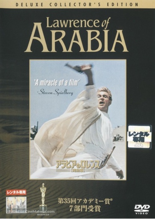 Lawrence of Arabia - Japanese DVD movie cover