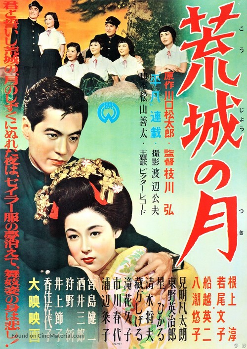 Tsukiyo no kasa - Japanese Movie Poster