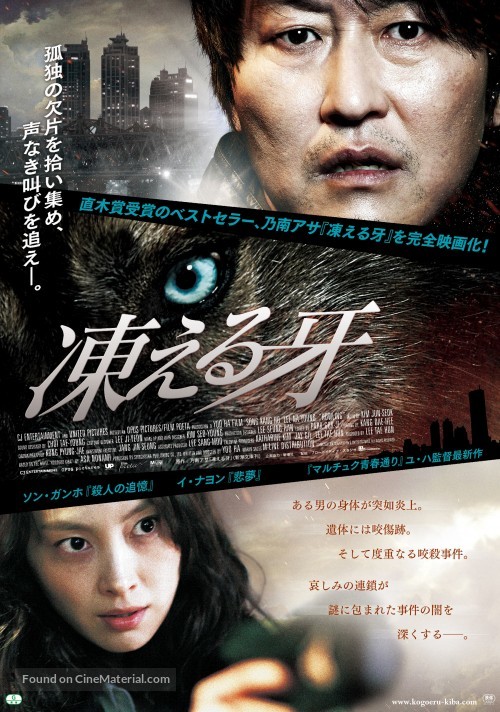 Howling - Japanese Movie Poster