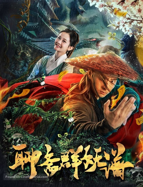 Monster Hunter - Chinese Video on demand movie cover