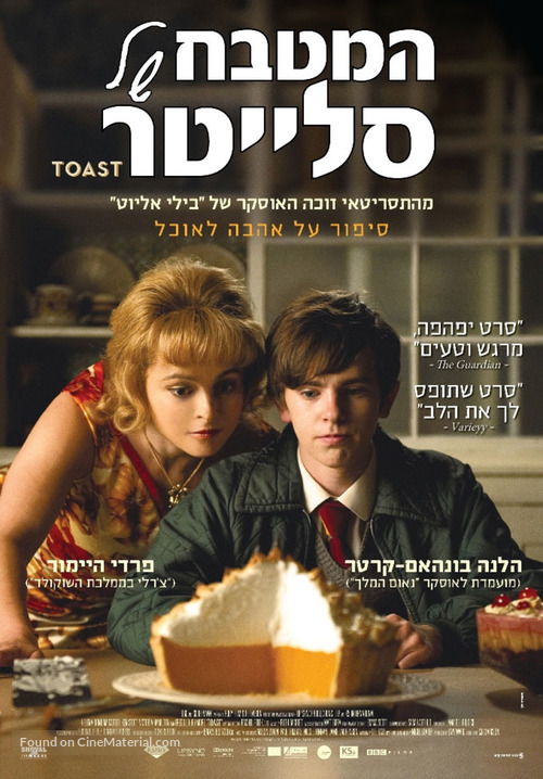 Toast - Israeli Movie Poster