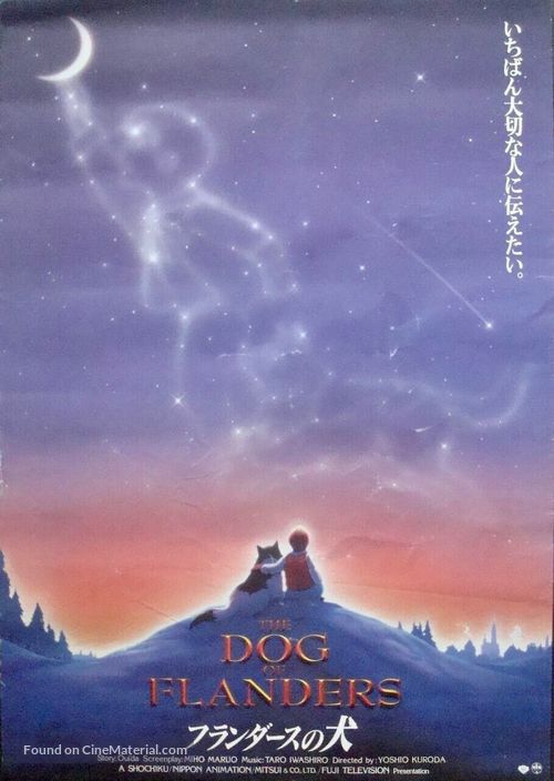 Gekij&ocirc;ban Furandaasu no inu - Japanese Movie Poster