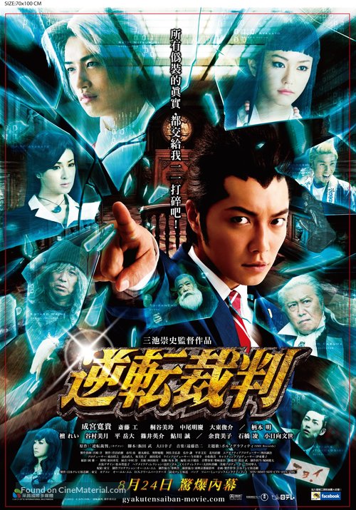 Gyakuten saiban - Taiwanese Movie Poster