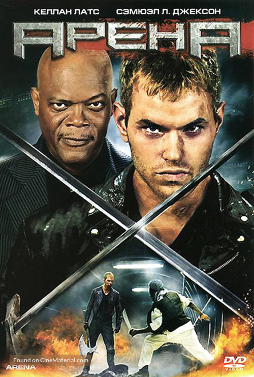 Arena - Russian DVD movie cover