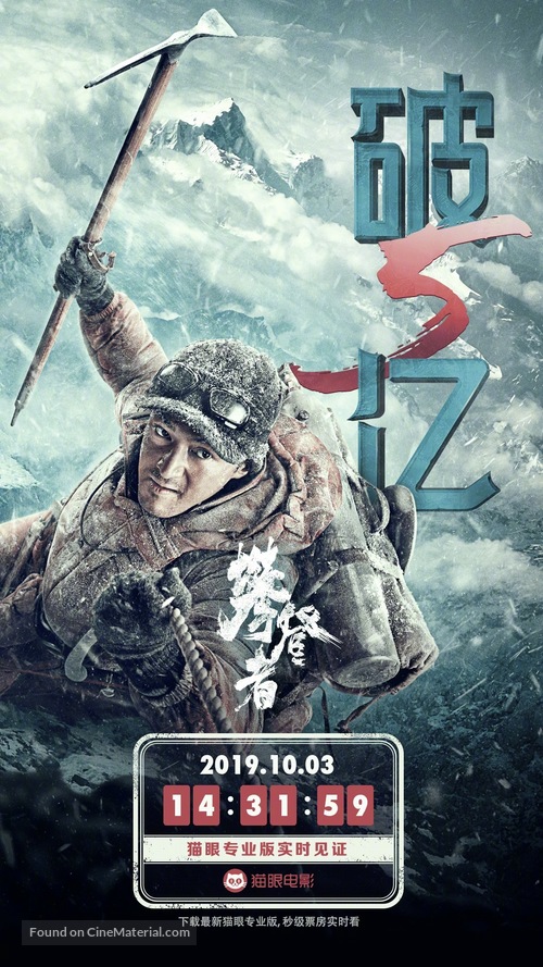 The Climbers - Chinese Movie Poster