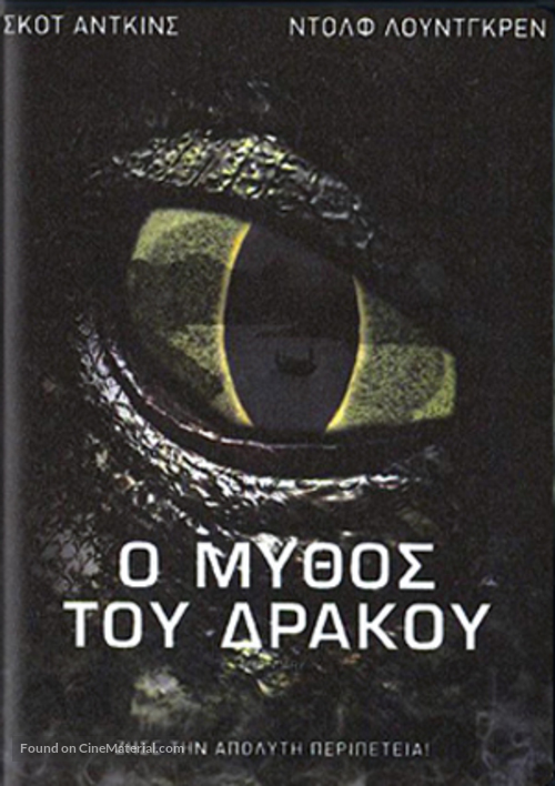 Legendary: Tomb of the Dragon - Greek DVD movie cover