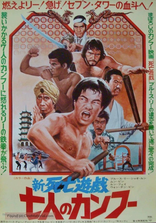 Goodbye Bruce Lee 1975 Japanese Movie Poster