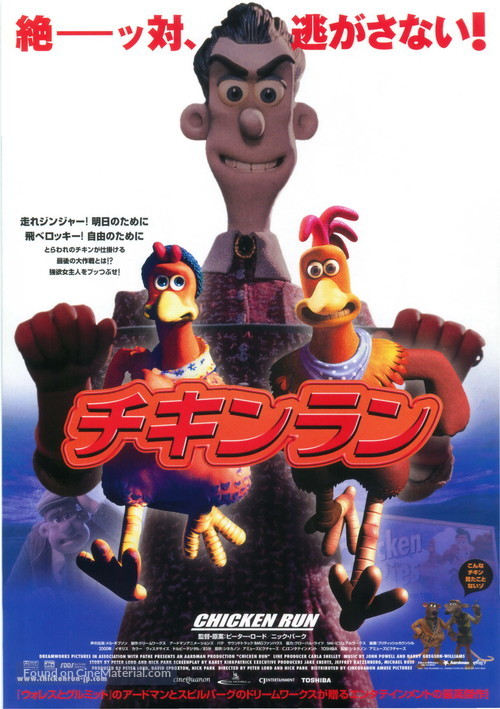 Chicken Run - Japanese Movie Poster