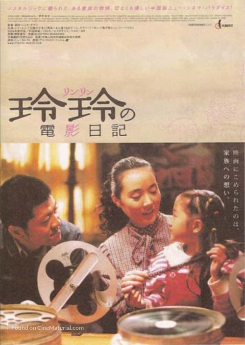 Meng ying tong nian - Japanese poster