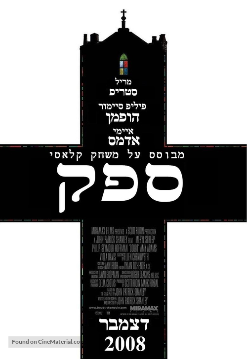 Doubt - Israeli Movie Poster