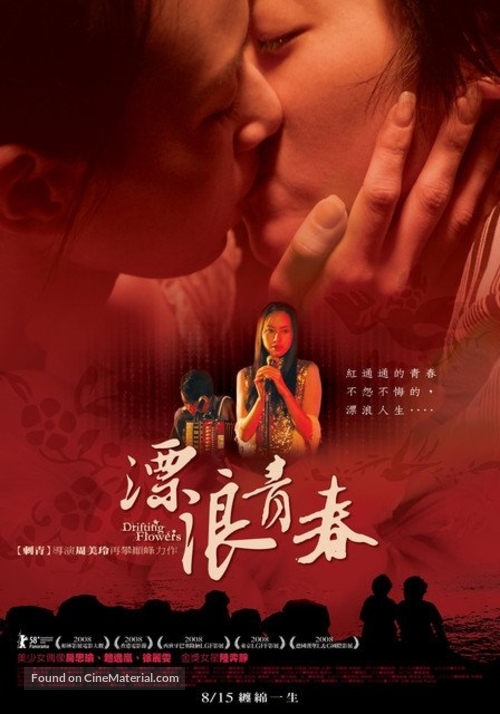 Piao lang qing chun - Taiwanese Movie Poster