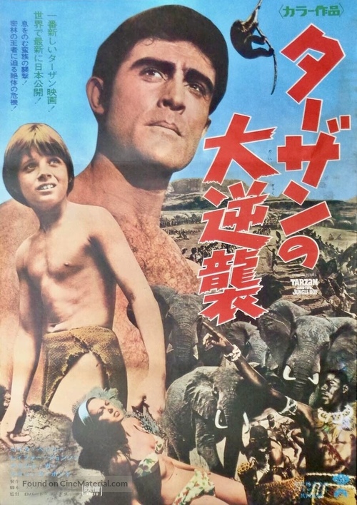 Tarzan and the Jungle Boy - Japanese Movie Poster