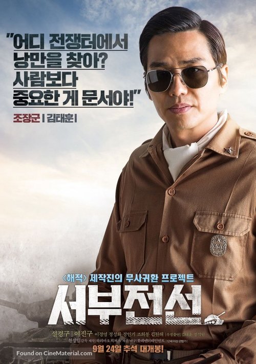 Seoboojeonsun - South Korean Movie Poster