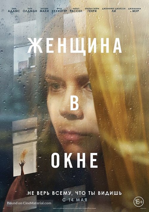 The Woman in the Window - Russian Movie Poster