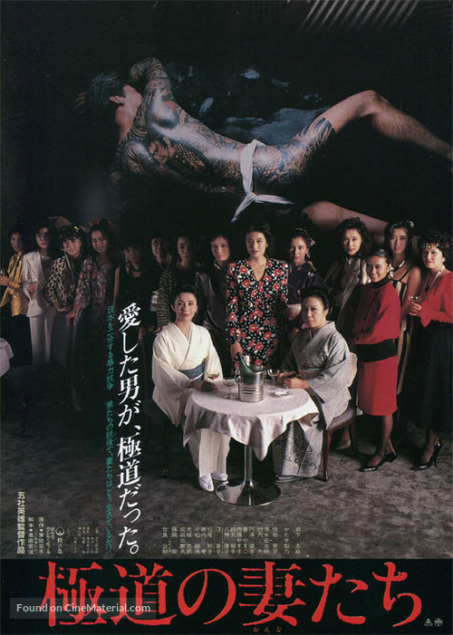 Gokud&ocirc; no onna-tachi - Japanese Movie Poster