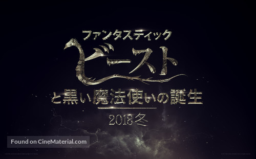 Fantastic Beasts: The Crimes of Grindelwald - Japanese Logo
