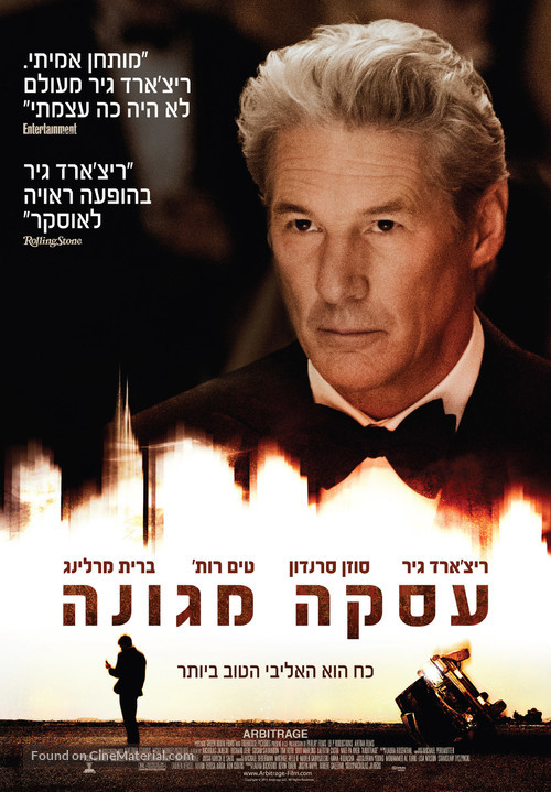 Arbitrage - Israeli Movie Poster