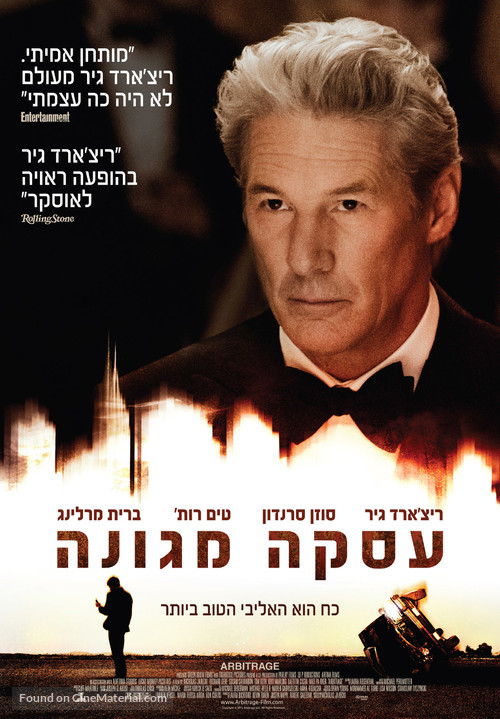 Arbitrage - Israeli Movie Poster