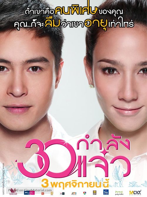 30 Kamlung Jaew - Thai Movie Poster