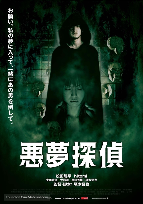Akumu Tantei - Japanese Movie Poster