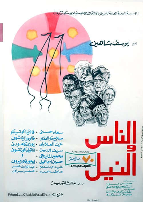 Al-nass wal Nil - Egyptian Movie Poster