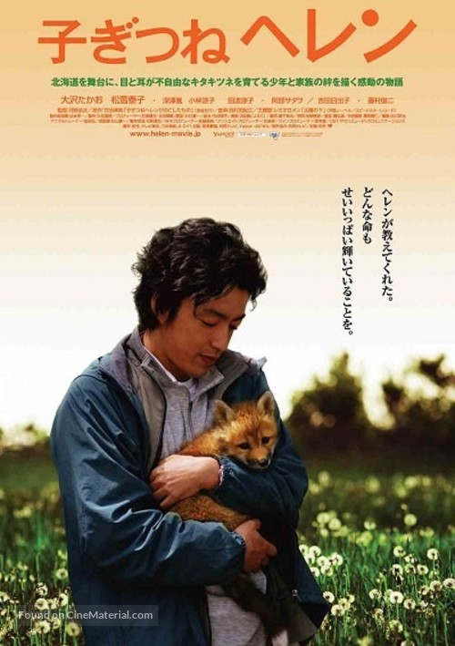 Kogitsune Helen - Japanese Movie Poster