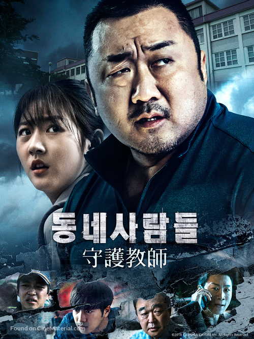 The Villagers - South Korean Movie Poster