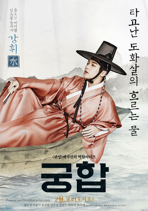Gung-hab - South Korean Movie Poster