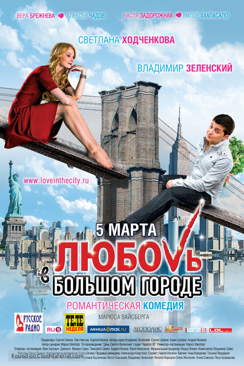 Lyubov v bolshom gorode - Russian Movie Cover